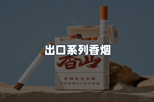 越南香烟系列